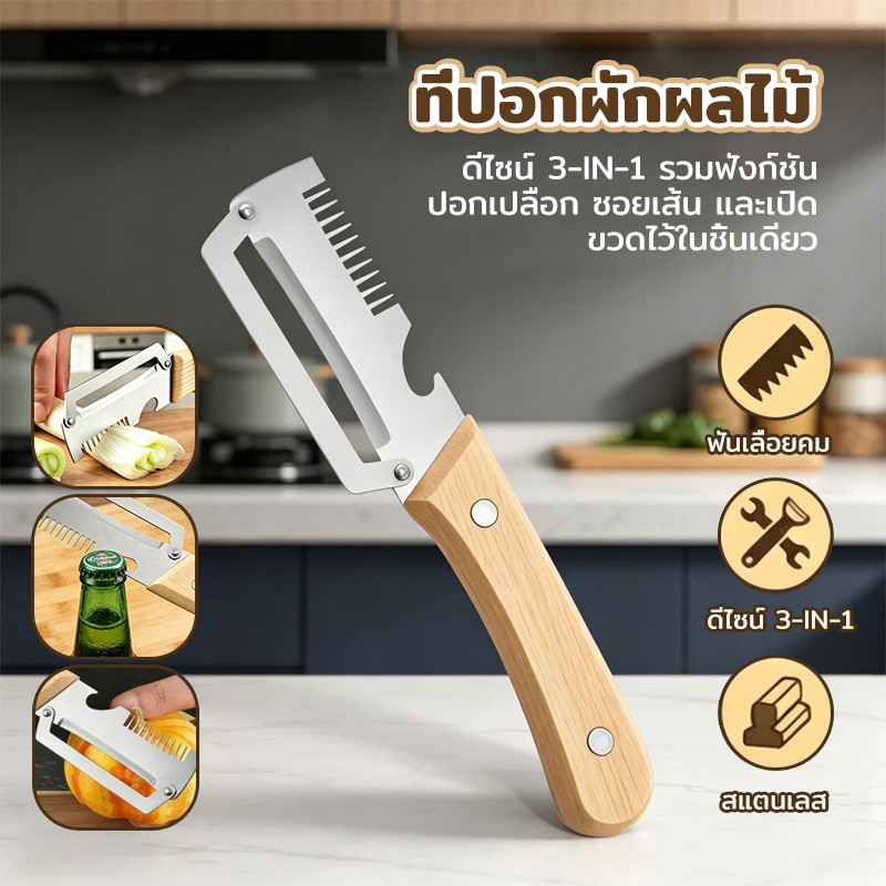 เครื่องทําลายเอกสาร 3-in-1 สําหรับผัก Peeler Slicing Peeling สําหรับห้องครัวพร้อมที่จับและที่เปิดขวด
