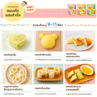 Wakodo เบบี้แพนเค้กจากญี่ปุ่น 🇯🇵 ทำง่ายแค่ผสมน้ำหรือนม มีธาตุเหล็กและแคลเซียม สำหรับเด็ก 9 เดือน​+