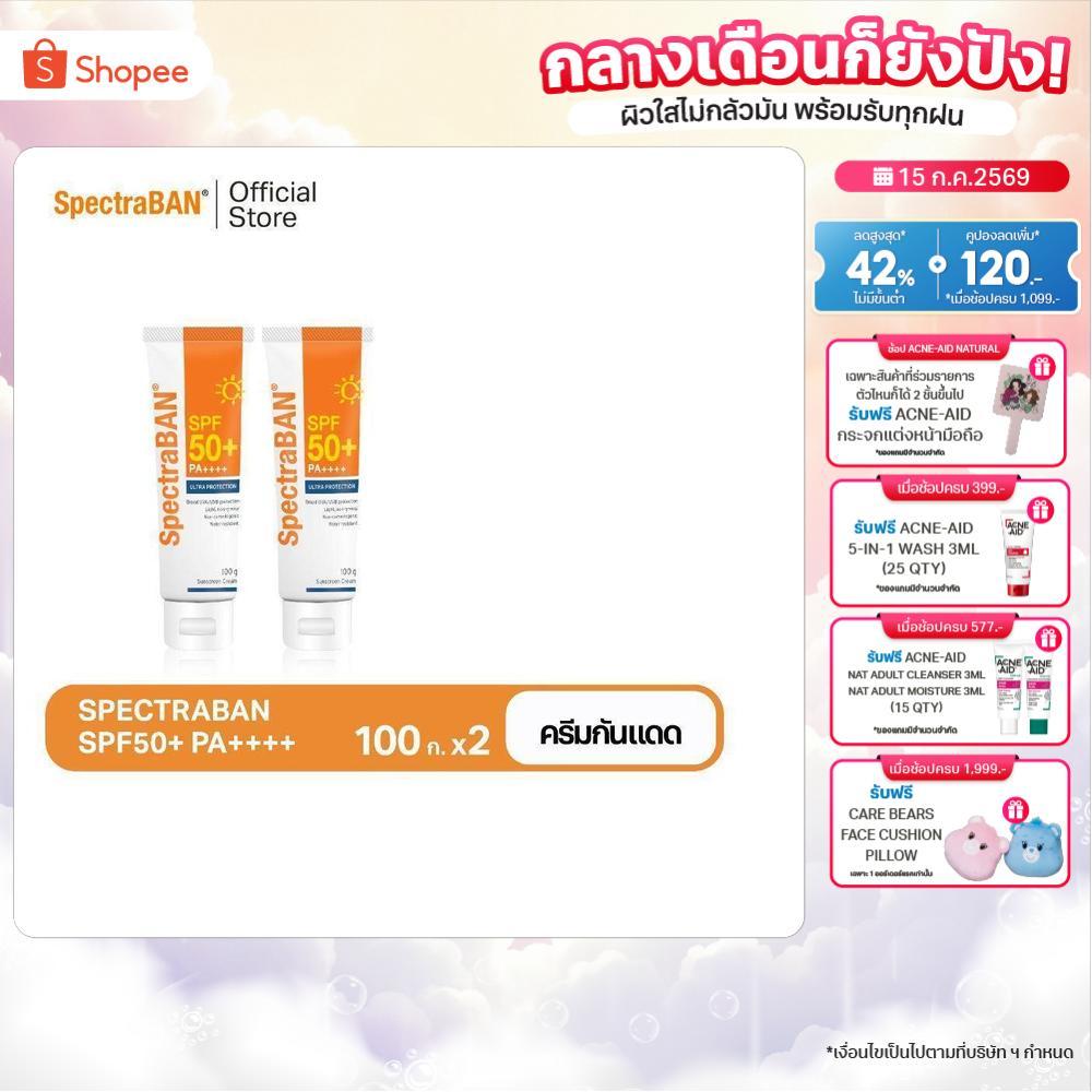 SPECTRABAN SPF50+ PA++++ 100G x 2 ครีมกันแดดสเปคตร้าแบน เอสพีเอฟ 50+ พีเอ++++ 100 กรัม รุ่น Ultra Protection สูตรใหม่ x2