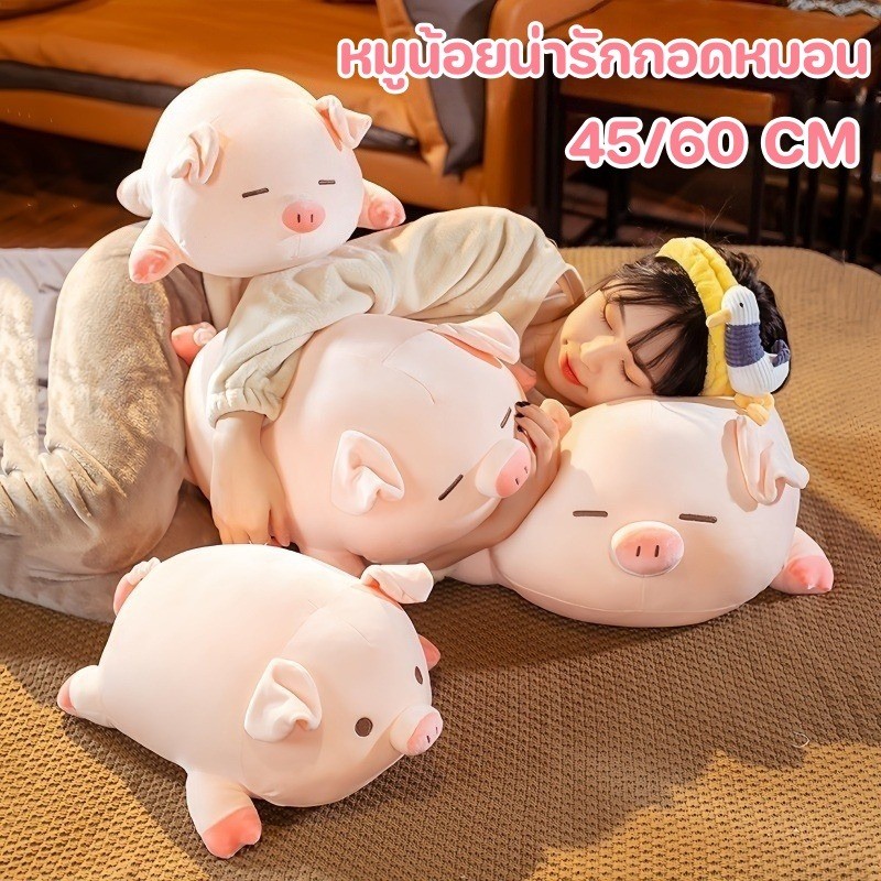 หมูน่ารักนุ่มสุดๆ ตุ๊กตาหมูขนฟูเล่นนอนกอด หมอนข้างสุดซอฟต์ให้สาวกอดนอนหลับฝันดี ของขวัญวันเกิดสุดเพอร์เฟกต์