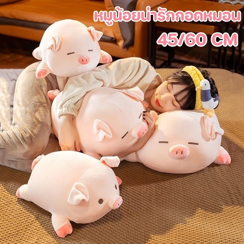 หมูน่ารักนุ่มสุดๆ ตุ๊กตาหมูขนฟูเล่นนอนกอด หมอนข้างสุดซอฟต์ให้สาวกอดนอนหลับฝันดี ของขวัญวันเกิดสุดเพอร์เฟกต์
