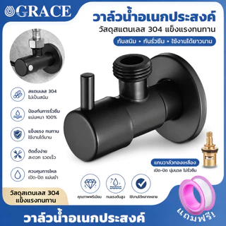 ก๊อกน้ำอเนกประสงค์ วาล์วน้ำ วาล์วฝักบัว วาล์วน้ำSUS304 รุ่นสีดำ ทนทาน ป้องกันสนิม และออกแบบสวยงาม พร้อมส่ง