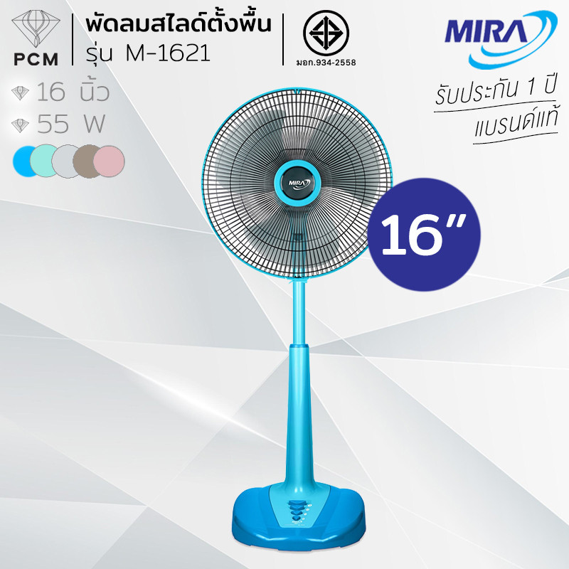 MIRA (PCM) พัดลมสไลด์ปรับระดับ 16 18 นิ้ว รุ่น M-1821 M-1621