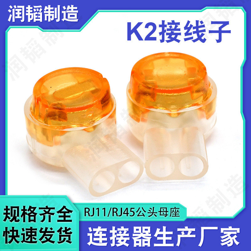 สายเคเบิลสื่อสาร K2K3 Connector Cross-Border พร้อมสต็อกสายโทรศัพท์Ethernet Cable Connector Double-Kn