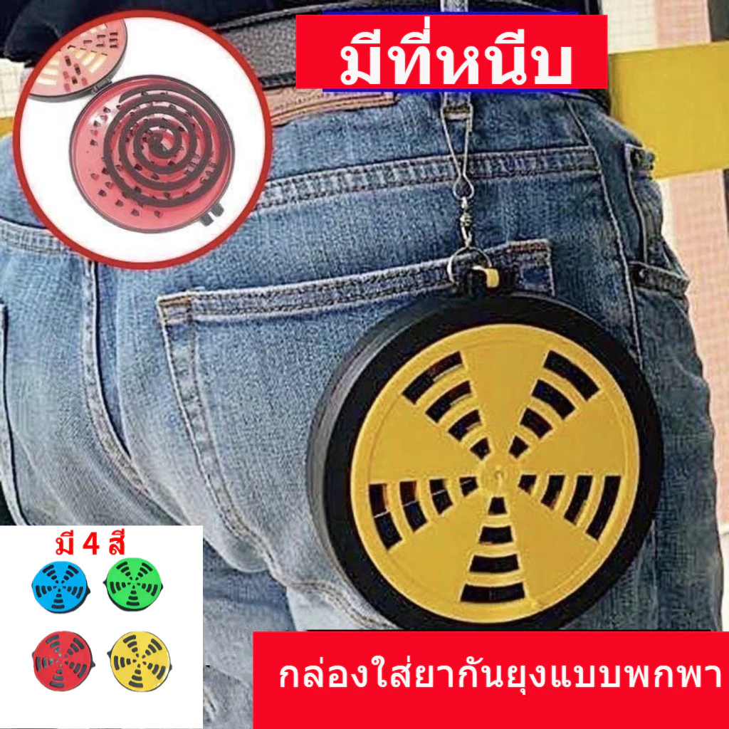กล่องใส่ยากันยุงแบบพกพา ถาดยากันยุง ตะแกรงยากันยุง พลาสติกหนา กันความร้อน มีที่หนีบ (พลาสติกเกรดAAA) หมุนหรี่ควันได้