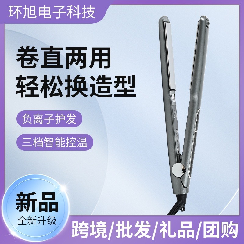Best-selling professional hair styling straightener for hair salons, electric hair straightener, vol