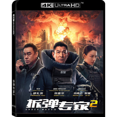 [ภาษาอังกฤษ] Blu-ray HD Movie 4K UHD 1080P Shock Wave 2