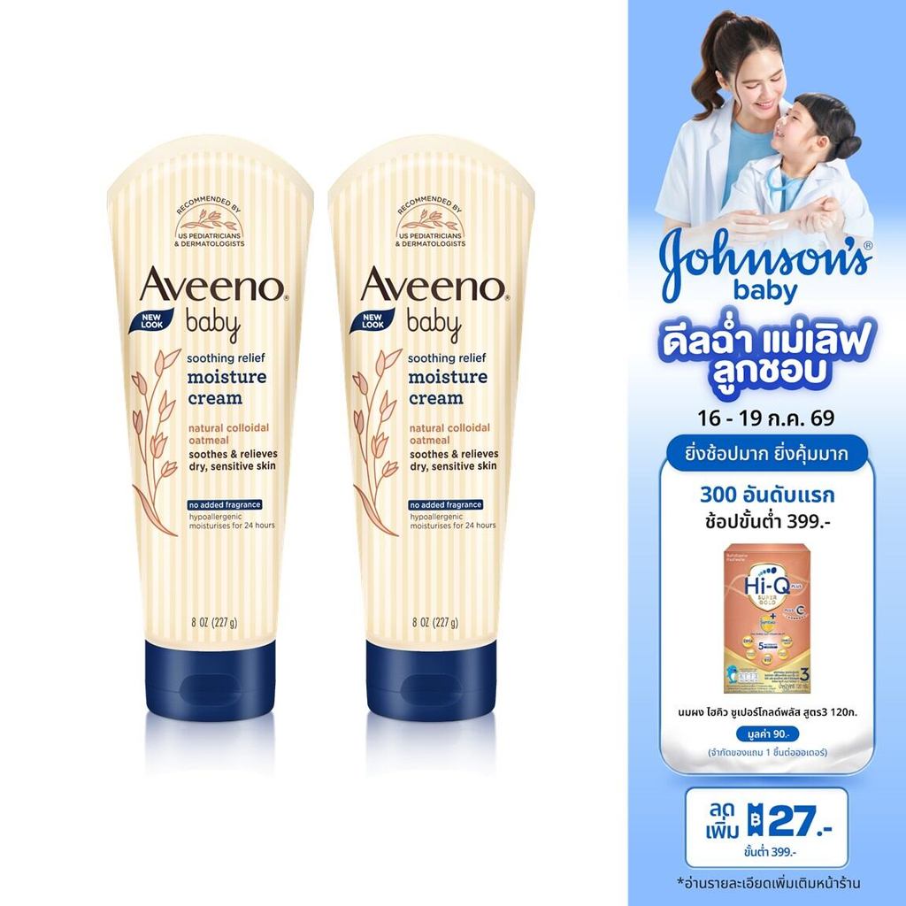 อาวีโน่เบบี้ โลชั่นเด็ก ซูทติ้งรีลีฟ มอยส์เจอร์ครีม 227ก.x 2 Aveeno Baby Soothing Moisture Creamy Cream 227g.x2(แพ็คคู่)