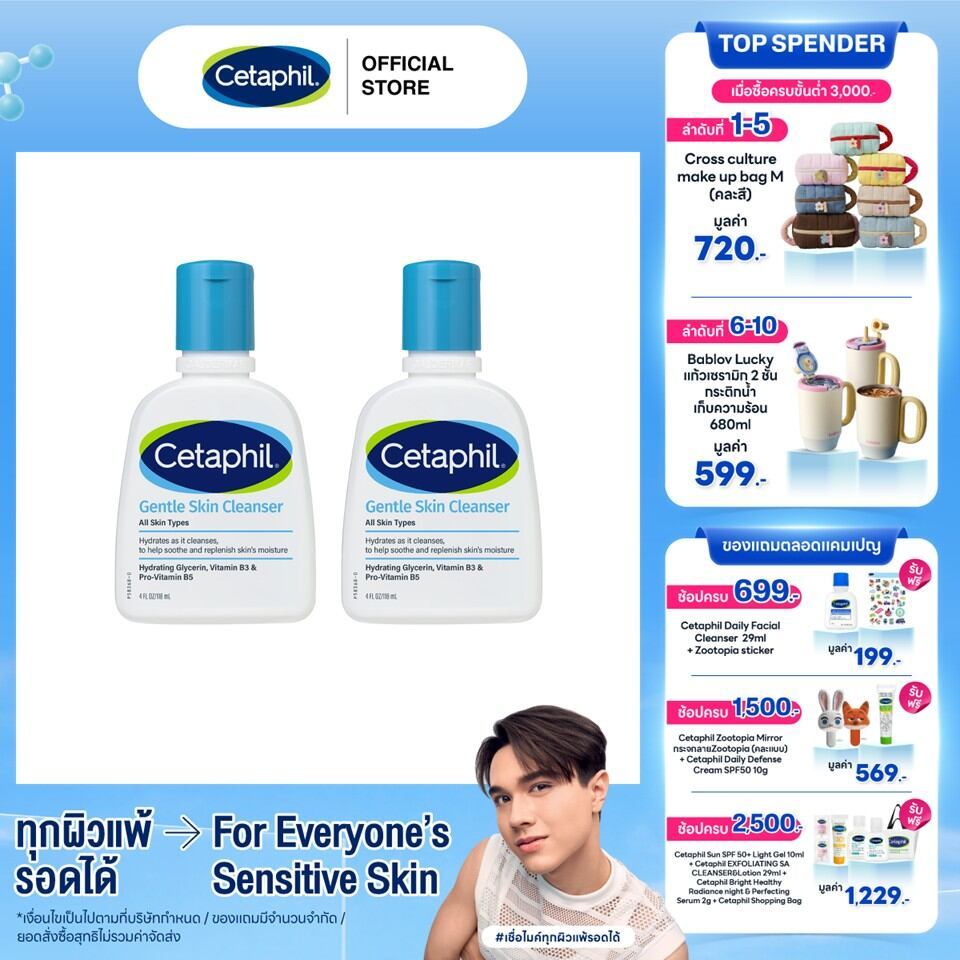 [แพคคุ่สุดคุ้ม] Cetaphil Gentle Skin Cleanser 118 ml. เซตาฟิล เจนทิล สกิน คลีนเซอร์ 118 มล. (แพ็คเกจใหม่)
