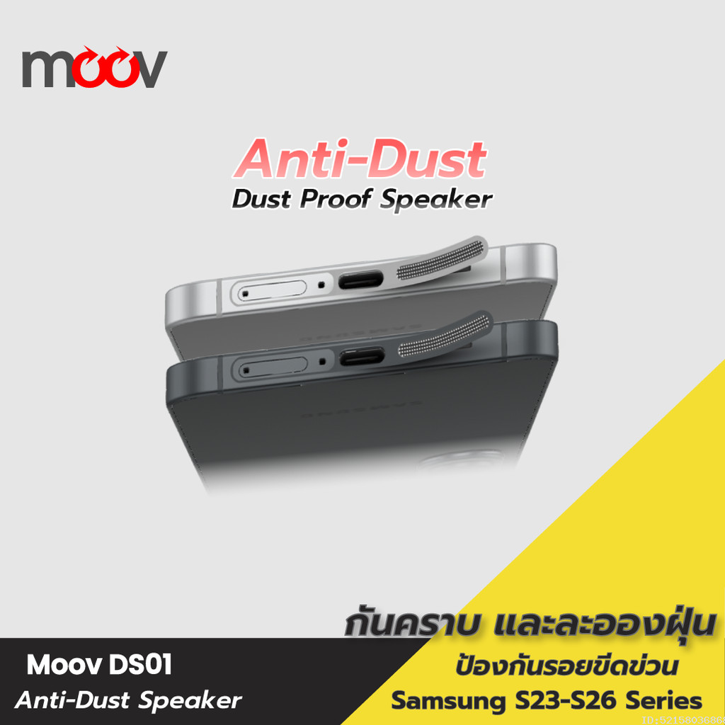 [ส่งไว] Moov DS01 ฟิล์ม กันฝุ่นลำโพง สำหรับ Samsung S26 Ultra S25 Plus S24 S23 สติ๊กเกอร์ กันฝุ่น