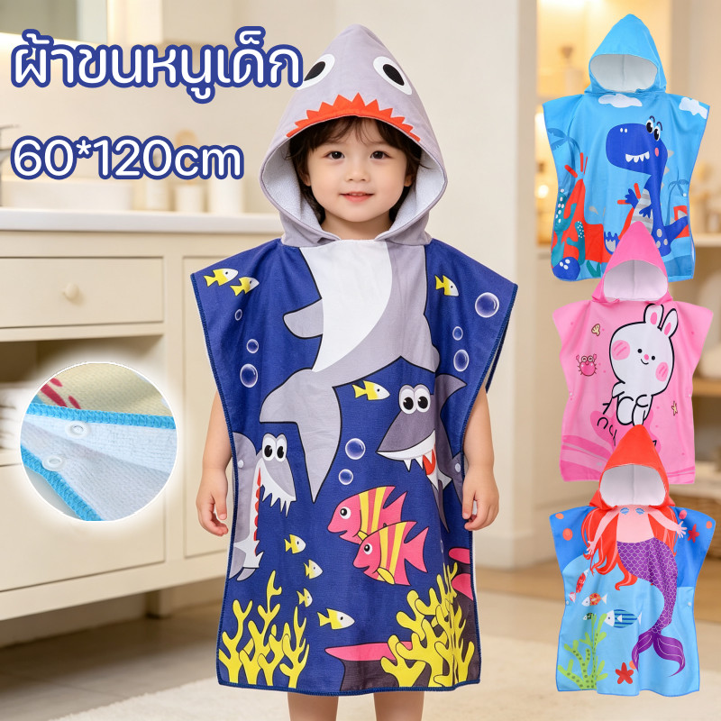 ผ้าขนหนูเด็ก เสื้อคลุมอาบน้ำแบบมีฮู้ด นุ่มและดูดซับน้ำได้ดี แห้งเร็ว น่ารักและสนุกสนาน