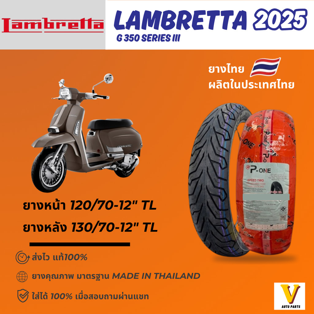 ส่งด่วน ยางใหม่ LAMBRETTA G 350 ปี 2025 ยี่ห้อ P-ONE P888 ลายCITY ขอบ12 ยางเรเดียล ไม่ใช้ยางใน ส่งไว