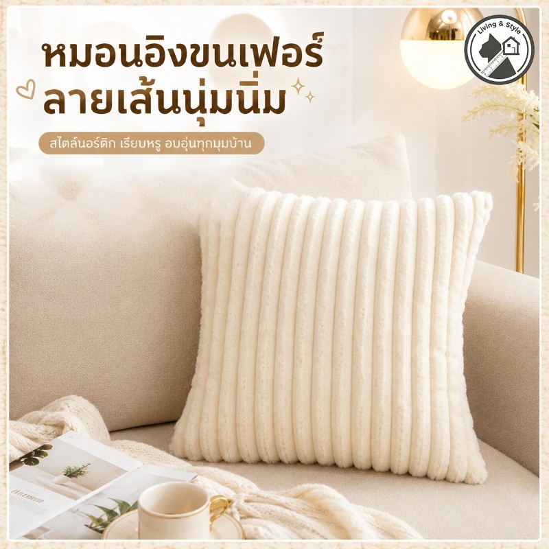 COD ปลอกหมอนอิงขนแกะนุ่มละมุน ซิปโลหะ สีพื้น นอร์ดิกมินิมอล ใช้ตกแต่งโซฟา-บ้าน ไม่มีไส้ ถอดซักได้