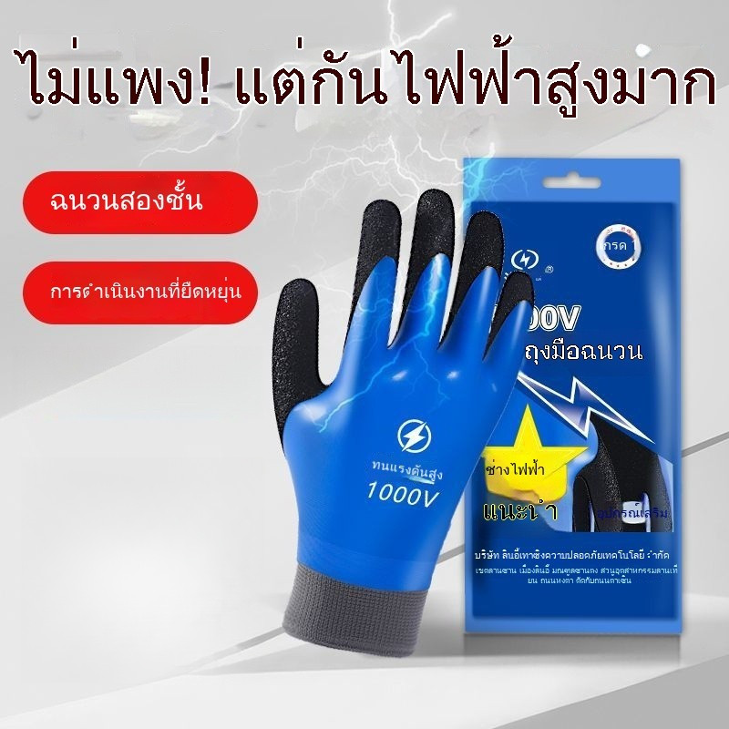 ถุงมือฉนวนไฟฟ้า 10KV/35KV/380V/400V แบบบาง ป้องกันไฟฟ้าสถิตย์ สำหรับงานไฟฟ้าแรงสูง-แรงต่ำ