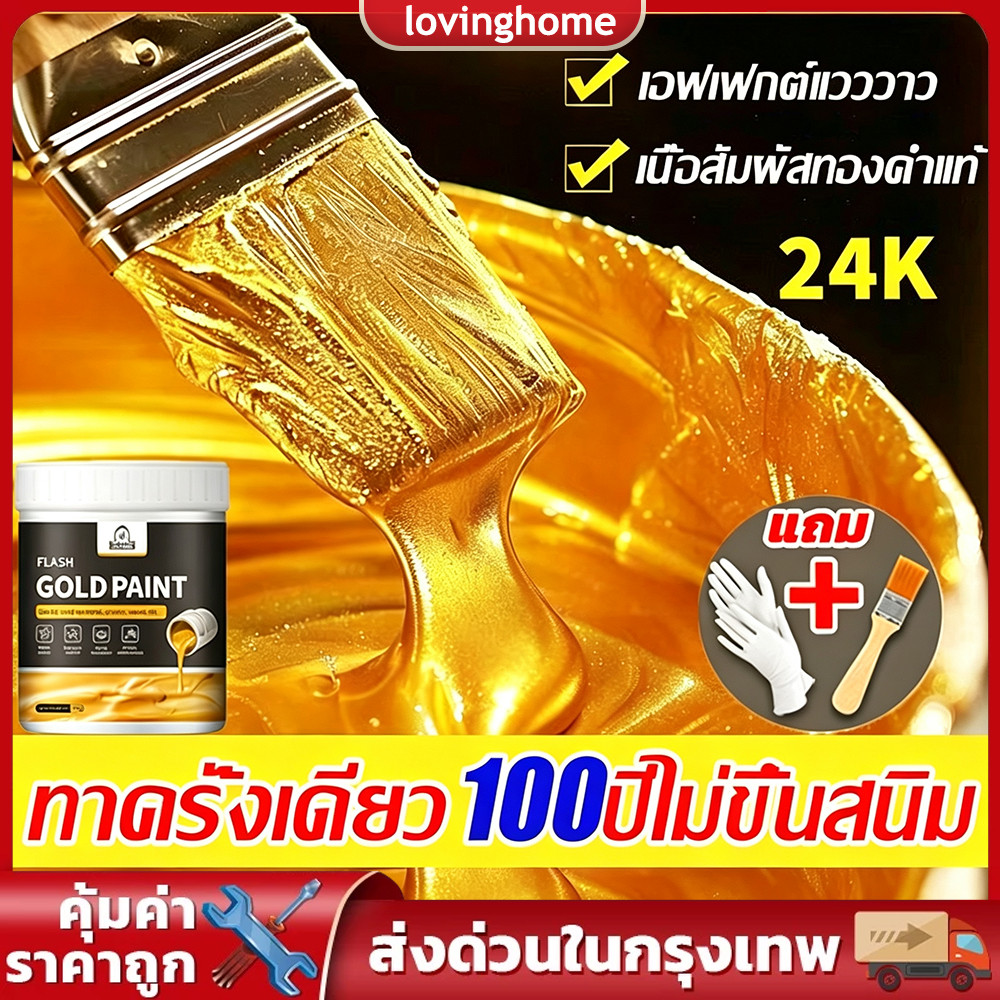 คงสีสวยได้100ปีไม่ซีดจาง สีทองอะคลีลิคสูตรน้ำ24Kโกลด์ฟอยล์ ผิวทองวาวเกล็ดชัด ทาไม้ เหล็ก พระเครื่องได้หลากหลายวัสดุ