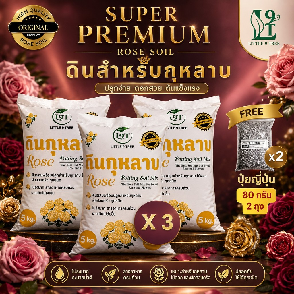 X3Super Premium ดินปลูกกุหลาบ(5kg3ถุงรวม15kgแถมปุ๋ย80กรัม2ถุง)ดินพร้อมปลูก ระบายน้ำดี กุหลาบ ไม้ดอก ผักสวนครัว VDO.RSG