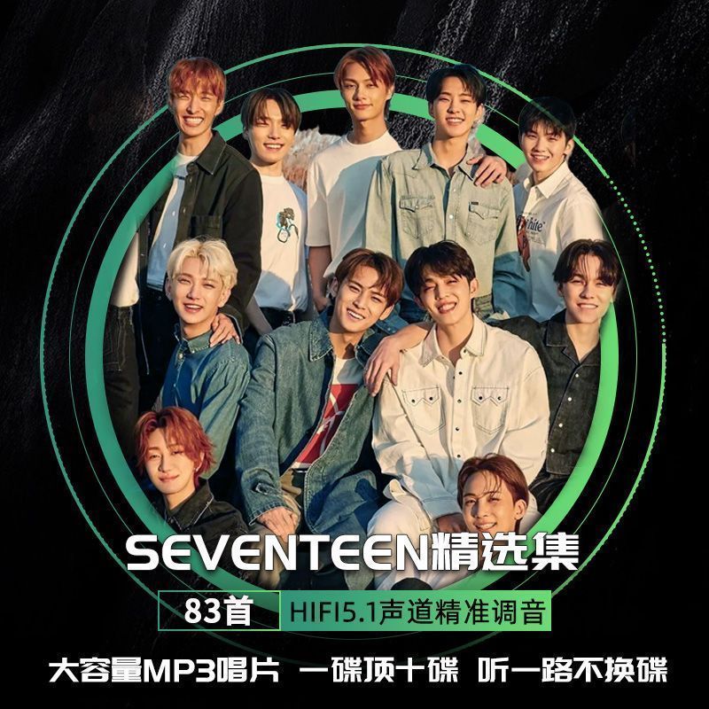 Seventeen Car cd Disc Car cd เกาหลีเพลงยอดนิยม MP3 Lossless ความจุขนาดใหญ่ cd aq7.20