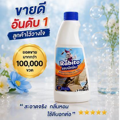 Rabito ผลิตภัณฑ์ทำความสะอาดเบาะ ผ้าพรม น้ำยาขจัดคราบ(สเปรย์ละออง/โฟม) พลังทำความสะอาดสูง