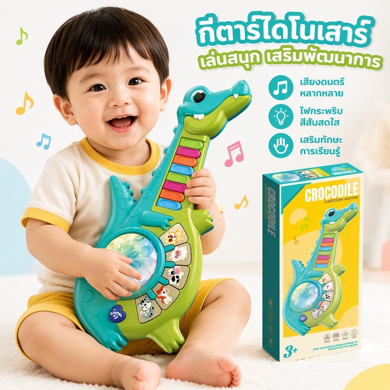 กีตาร์เด็กเสริมพัฒนาการ ดีดสายมีเสียง ระบบสเกลง่าย มีไฟ วัสดุ ABS ขอบมน ของเล่นดนตรี