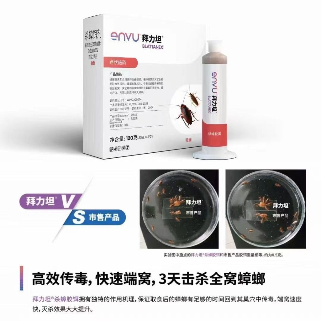07.21 Bayer Killing แมลงสาบหมากฝรั่งเหยื่อ Bellitan 30g แมลงสาบยา High-Efficiency แมลงสาบฆ่าเหยื่อใน