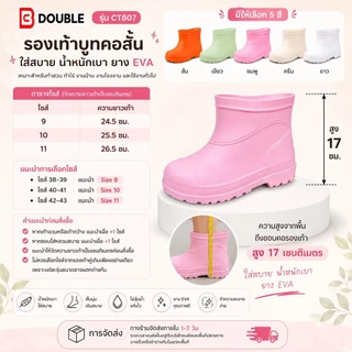 🔥รองเท้าบูทสั้น EVA กันน้ำ น้ำหนักเบา ใส่สบาย สำหรับทำสวน ล้างบ้าน เดินฝน มีให้เลือก 5 สี รุ่น CT607 BB Double