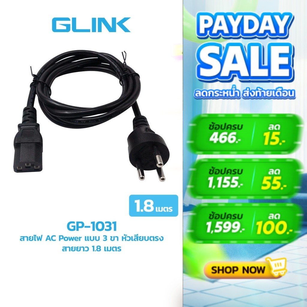 GLINK GP1031 สายไฟ Cable POWER AC 3 รูแบน (มอก.) 1.8/3/5 เมตร