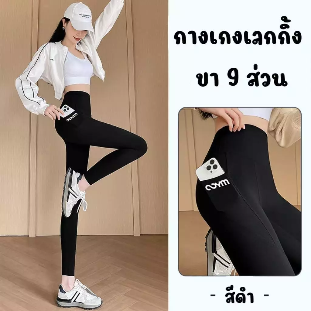 พร้อมจัดส่ง งกางเกงโยคะผู้หญิง กางเกงโยคะขายาว กางเกงเลกกิ้ง ออกกำลังกาย