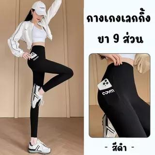 พร้อมจัดส่ง งกางเกงโยคะผู้หญิง กางเกงโยคะขายาว กางเกงเลกกิ้ง ออกกำลังกาย
