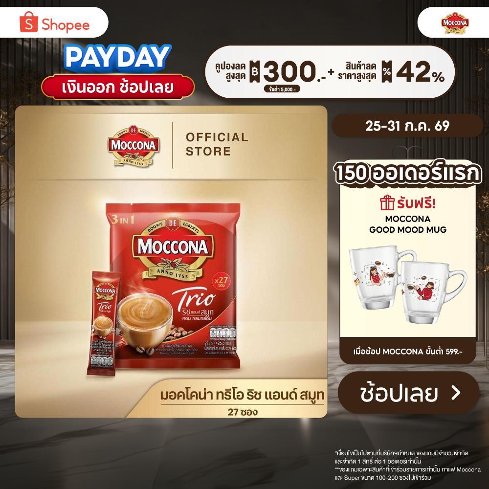 MOCCONA TRIO Rich & Smooth มอคโคน่า ทรีโอ ริช แอนด์ สมูท 3 อิน 1 ขนาด 27 ซอง