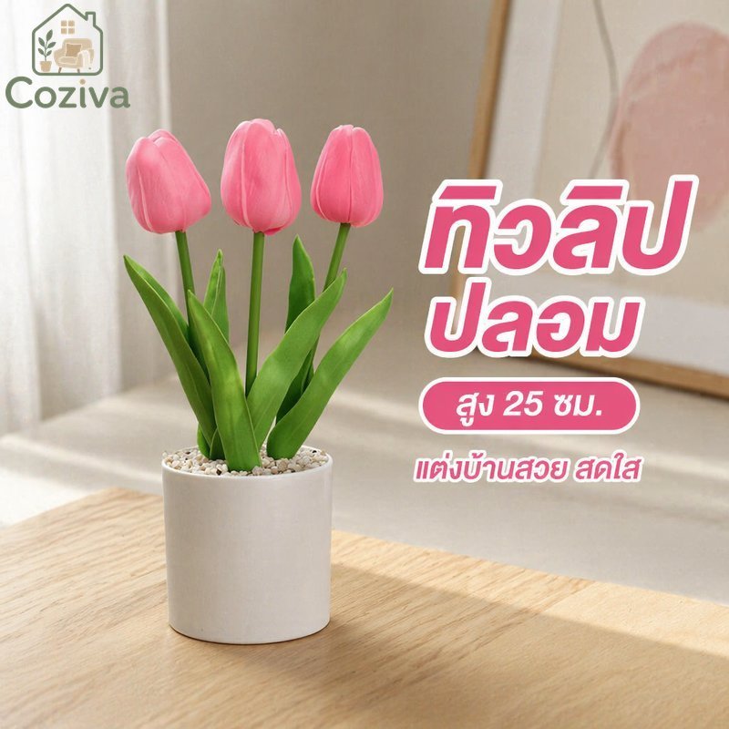 ดอกทิวลิปประดิษฐ์บอนไซกระถางประดับดอกไม้สามหัว ปู่ ดอกไม้แสดงบ้านภาพถ่าย ข้อเสนอ