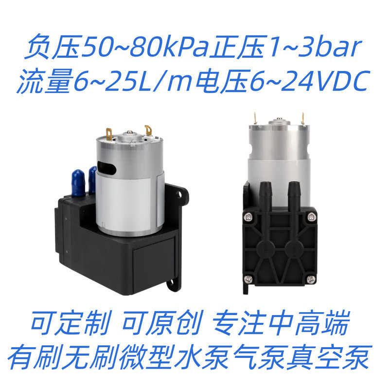 เครื่องดูดฝุ่นไมโคร 6v12v24v กระแสเงินสด 5~25L/m แรงดันลบ 40~85kPa ความดัน 50~300kPa