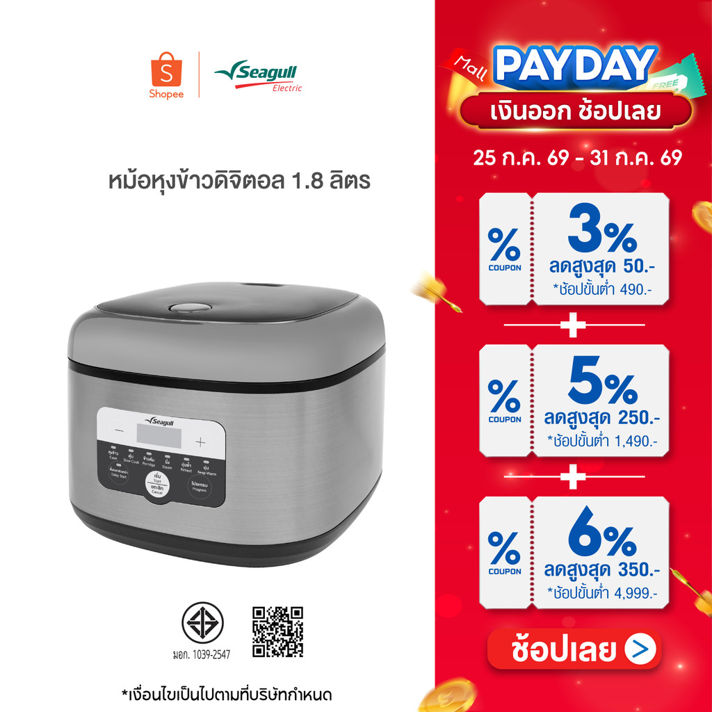 Seagull หม้อหุงข้าวดิจิตอล 1.8 ลิตร Digital Rice Cooker 1.8 L หม้ออุ่น หม้อตุ๋น หม้อต้ม หม้อนึ่ง