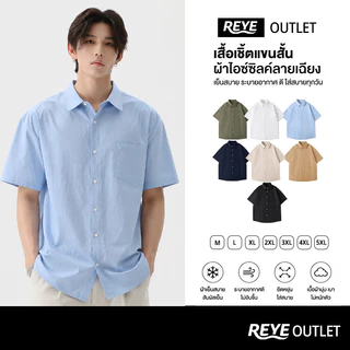 REYE เสื้อเชิ้ตผู้ชายแขนสั้น ผ้า Ice Silk บาง เบา ระบายอากาศ ใส่หน้าร้อน แฟชั่นเกาหลี