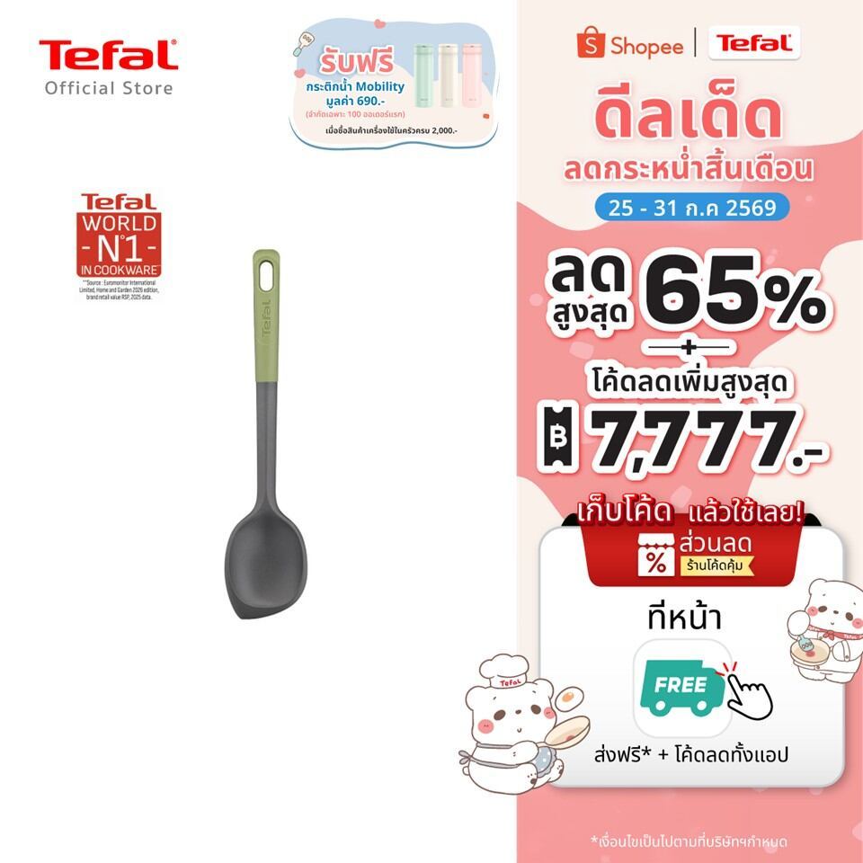 Tefal ช้อนซิลิโคนสำหรับขูดและผสมอาหาร ความยาว 28 ซม. Essential 2 in 1 รุ่น K2791024