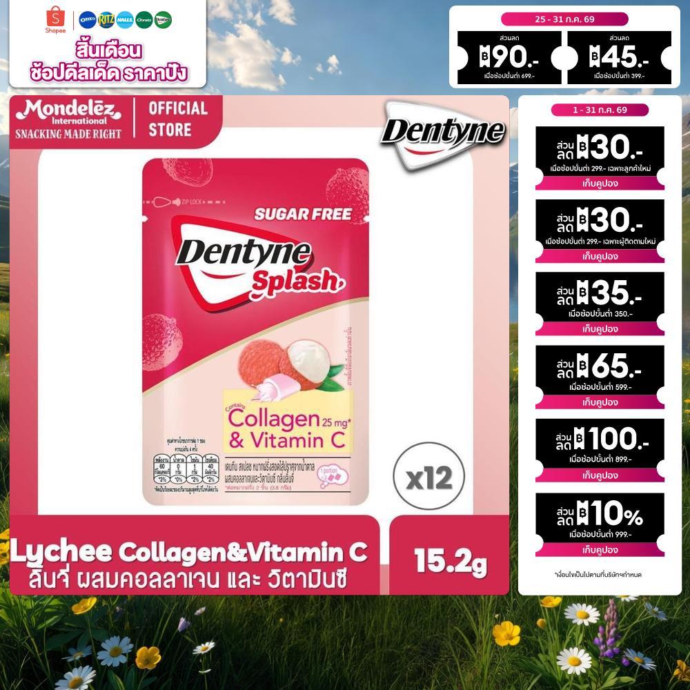 [แพ็ค 12 แผง] Dentyne Splash Sugar Free Gum Lychee เดนทีน สแปลช ชูการ์ฟรี ผสมคอลลาเจนและวิตามินซี กลิ่นลิ้นจี่ 15.2g