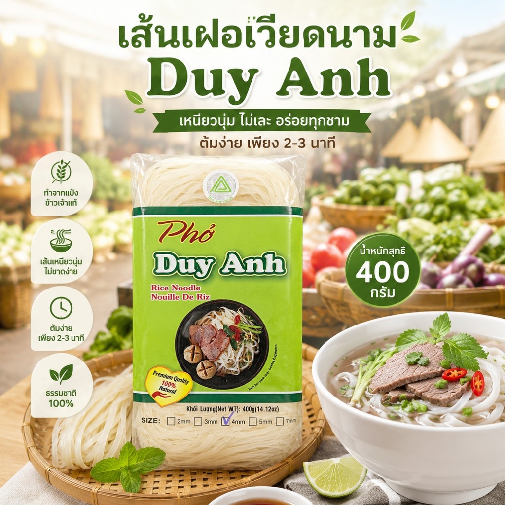 เส้นเฝอเวียดนาม Duy Anh 4 มม. 400 กรัม | เส้นข้าวเจ้าแท้ เหนียวนุ่ม ไม่เละ เหมาะสำหรับเฝอ ก๋วยเตี๋ยว และผัดเส้น