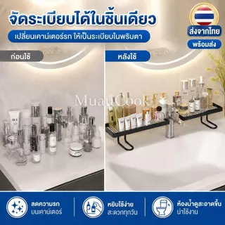 ชั้นวางของอ่างล้างหน้า ชั้นวางก๊อกน้ำ ห้องน้ำ ไม่ต้องเจาะผนัง ชั้นวางเครื่องสำอาง วางบนเคาน์เตอร์ มี 2 สี