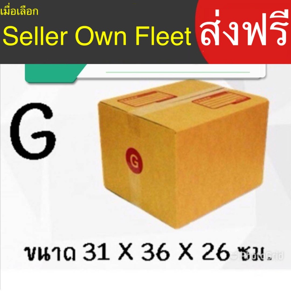 กล่องไปรษณีย์ เบอร์ G ขนาด 31×36×26 ซม. กล่องพัสดุ แพ็ค 20 ใบ หนา 3 ชั้น ราคาส่ง  ล็อต 538 ทนทาน คุ้มราคา
