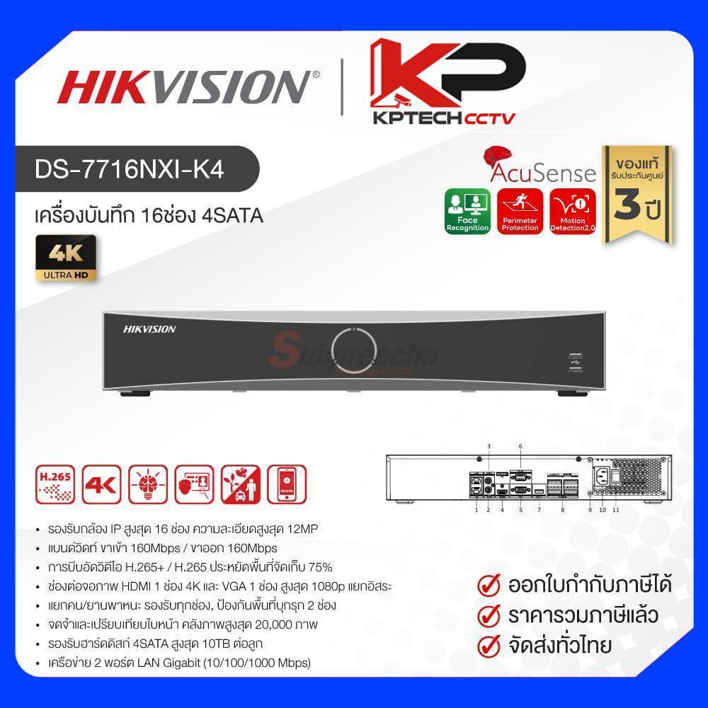 DS-7716NXI-K4 / Hikvision เครื่องบันทึก NVR 16ch (4SATA) AcuSense