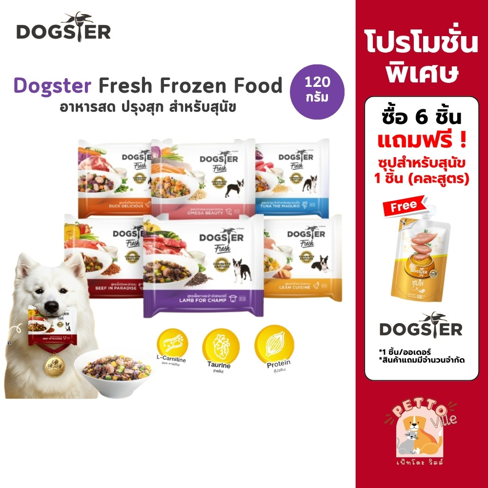 (ส่งทันที) Dogster Fresh ด็อกส์เตอร์ เฟรช อาหารมื้อหลักสุนัข อาหารสดแช่แข็ง ทานได้ทั้งที่ทานอาหารเม็