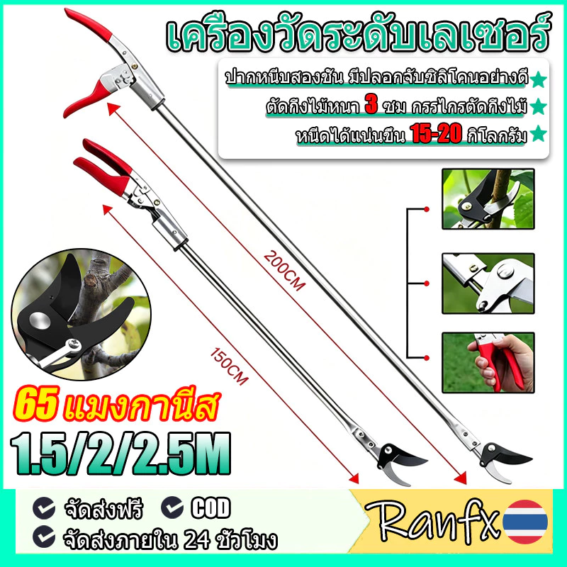 3in1 เลื่อยได้ กรรไกรตัดกิ่งไม้สูง 2M กรรไกรแต่งกิ่ง กรรไกรด้ามยาว กรรไกรเก็บผลไม้ ตัดกิ่งไม้หนา 3 ซม กรรไกรตัดกิ่งไม้