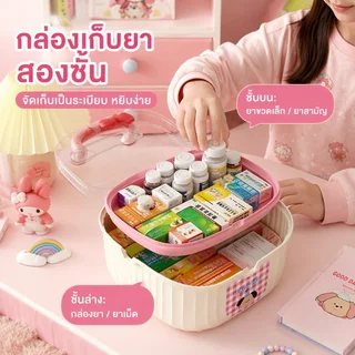 พร้อมส่ง กล่องเก็บยา ลายการ์ตูน หลายชั้น กันฝุ่น สำหรับ เด็ก ผู้หญิง จัดระเบียบ เครื่องประดับ