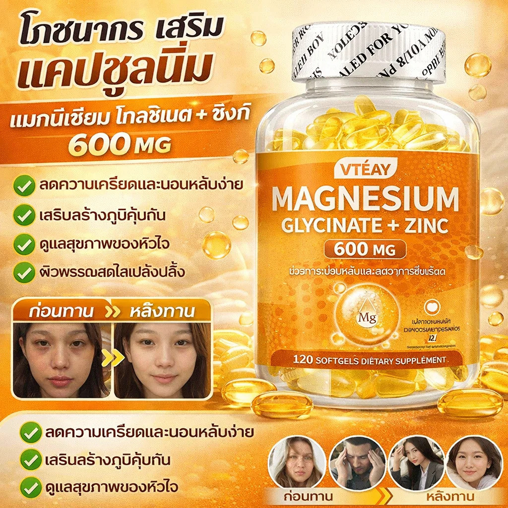 แมกนีเซียมไกลซิเนตแบบเยลลี่ Magnesium Glycinate Jelly อาหารเสริมแมกนีเซียม วิตามินเสริม ผ่อนคลายร่างกายและจิตใจ ช่วยพักผ่อนยามค่ำคืน บำรุงกล้ามเนื้อ ปราศจากกลูเตน ทานง่าย