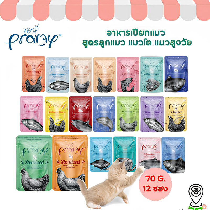 [12 ซอง] Pramy พรามี่ อาหารเปียกแมว สูตรลูกแมว แมวโต แมวสูงวัย ขนาด 70g.