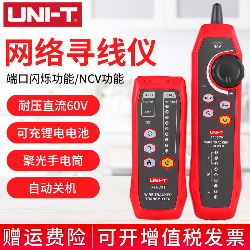 เครื่องทดสอบเคเบิลเครือข่ายอเนกประสงค์ Unilide, เครื่องทดสอบสายโทรศัพท์, ค้นหาสายเคเบิล, เครื่องติดต