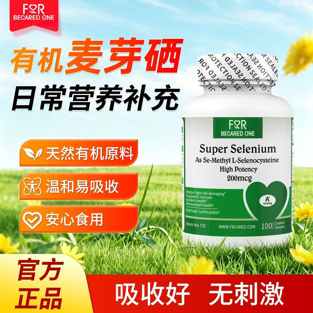New Product#United States FBO Original imported organic selenium, pure natural selenium tablets, mal