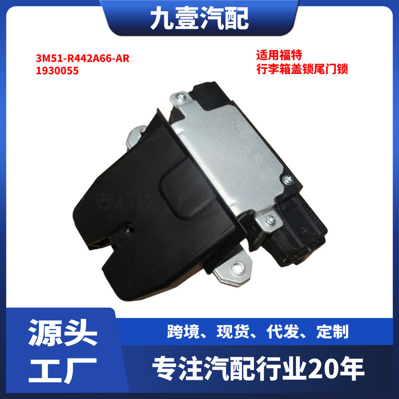 ล็อคแบบ 5 พิน เหมาะสำหรับล็อคฝากระโปรงท้ายและล็อคฝาท้ายของ Ford รุ่น 05-08 Focus, Mondeo, S-MAX
