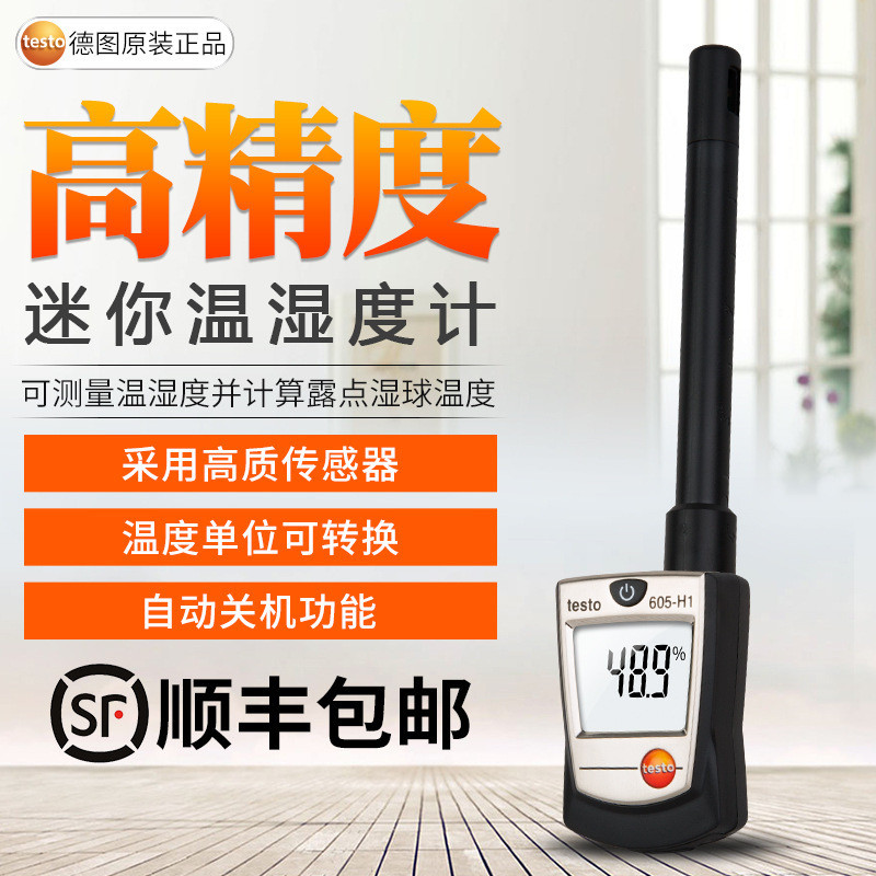 เครื่องวัดอุณหภูมิและความชื้น Testo TESTO605-H2 ของเยอรมนี เครื่องวัดอุณหภูมิและความชื้นแบบดิจิตอลสำ