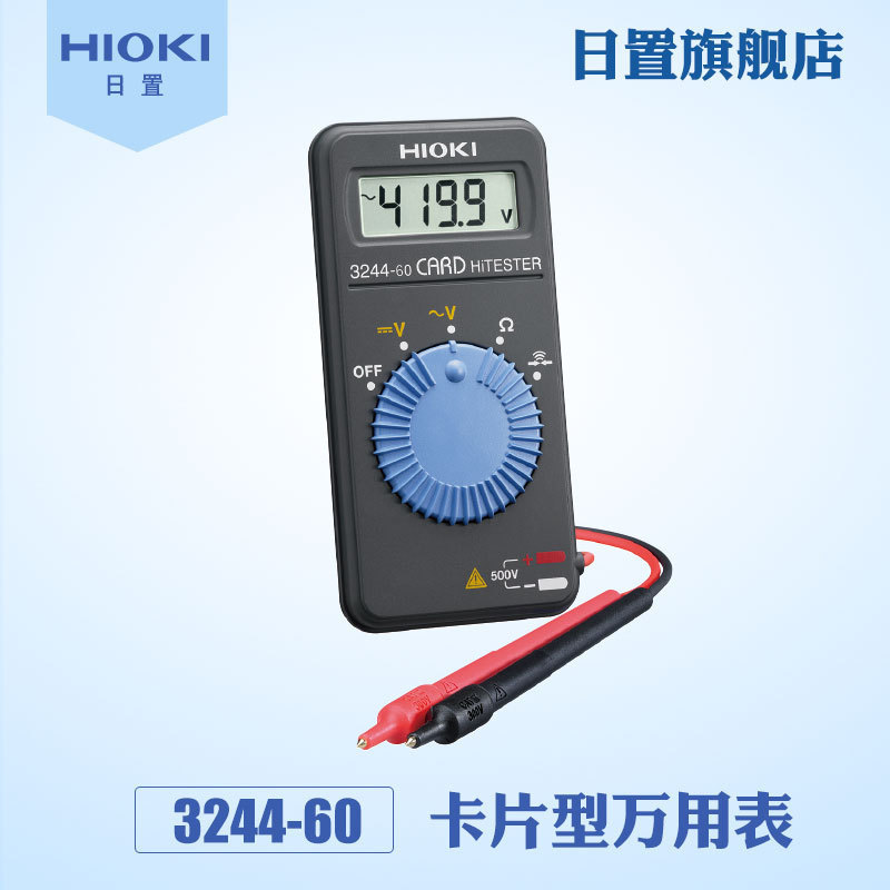 มัลติมิเตอร์แบบการ์ด HIOKI รุ่น 3244, 3244-60 รับประกันสินค้าของแท้ (เรียกสั้น ๆ ว่า 3244)