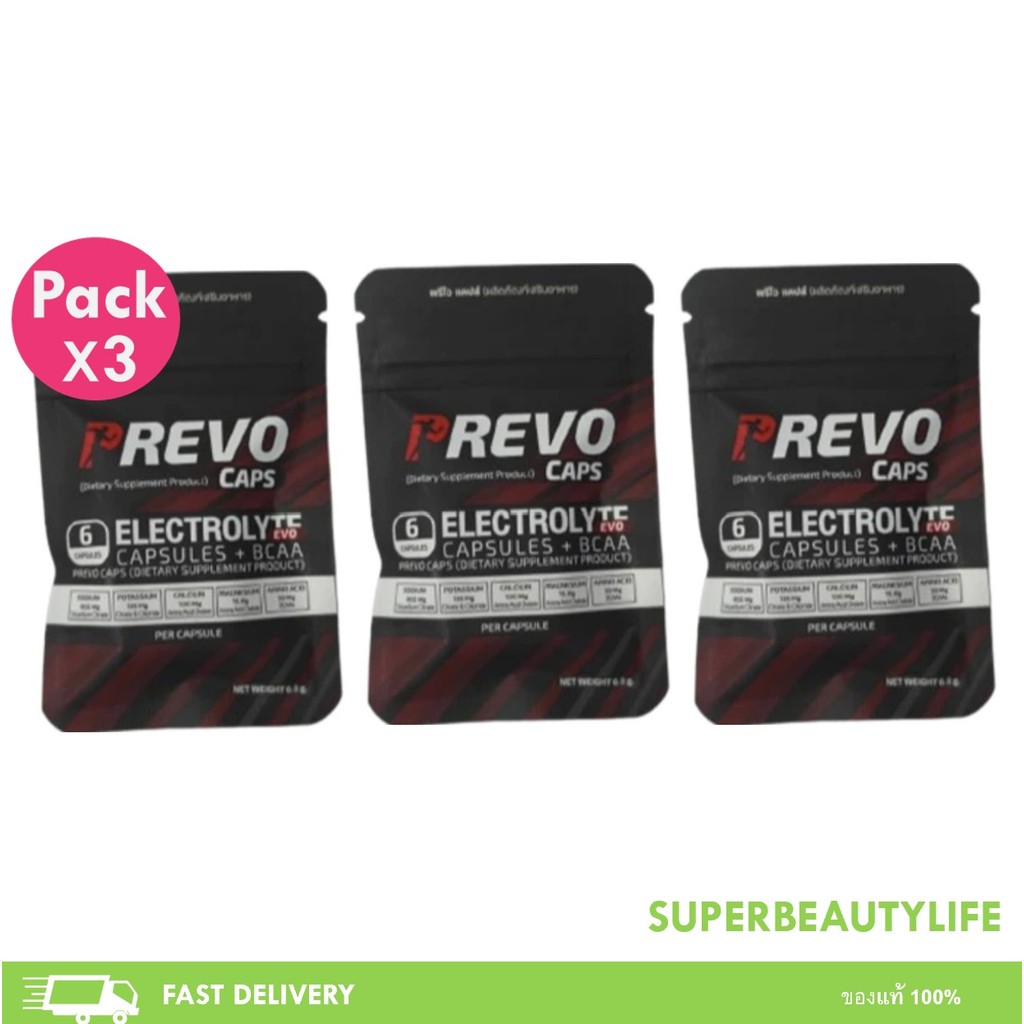 โปรโมชั่น 3 ซอง PREVO CAPS ELECTROLYTE CAPSULES + BCAA พรีโว แคปส์ เกลือแร่ อิเลคโทรไลต์ชนิดแคปซูล ช